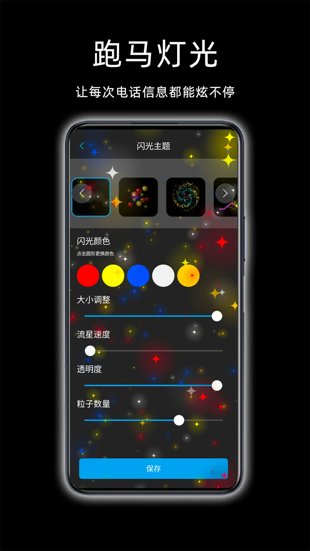 精彩截图-来电闪光灯2026官方新版