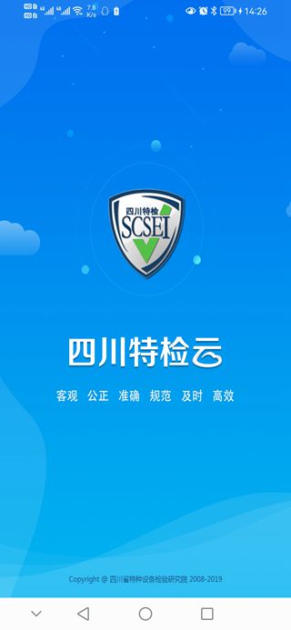 精彩截图-四川特检云2026官方新版