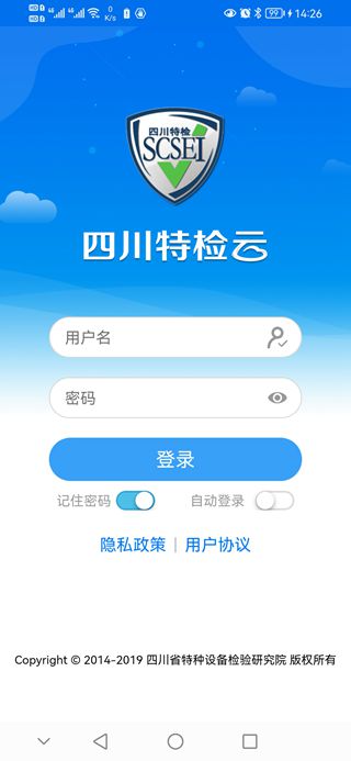 精彩截图-四川特检云2026官方新版