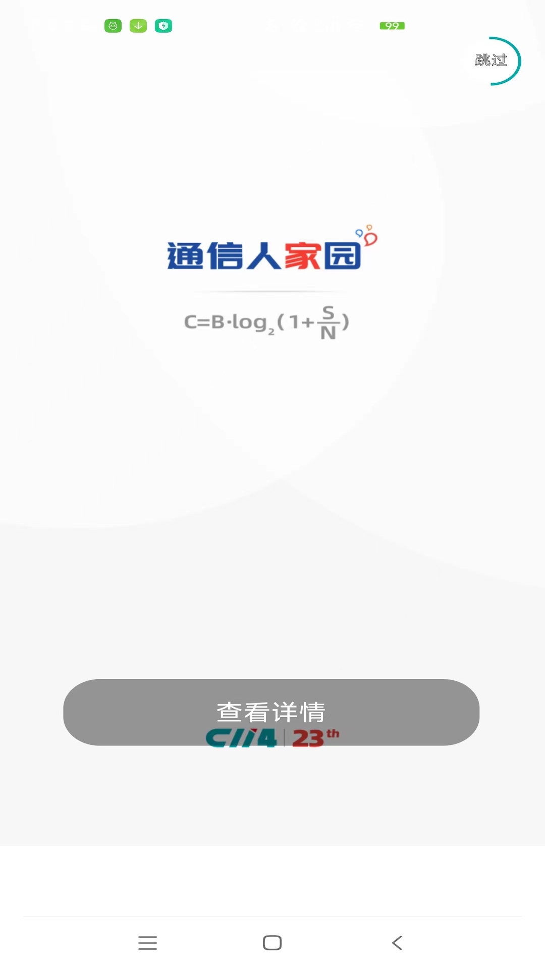 精彩截图-C1142025官方新版