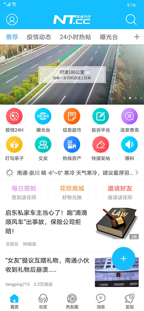 精彩截图-南通热线2026官方新版