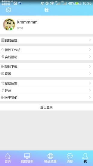 精彩截图-教师培训网2026官方新版