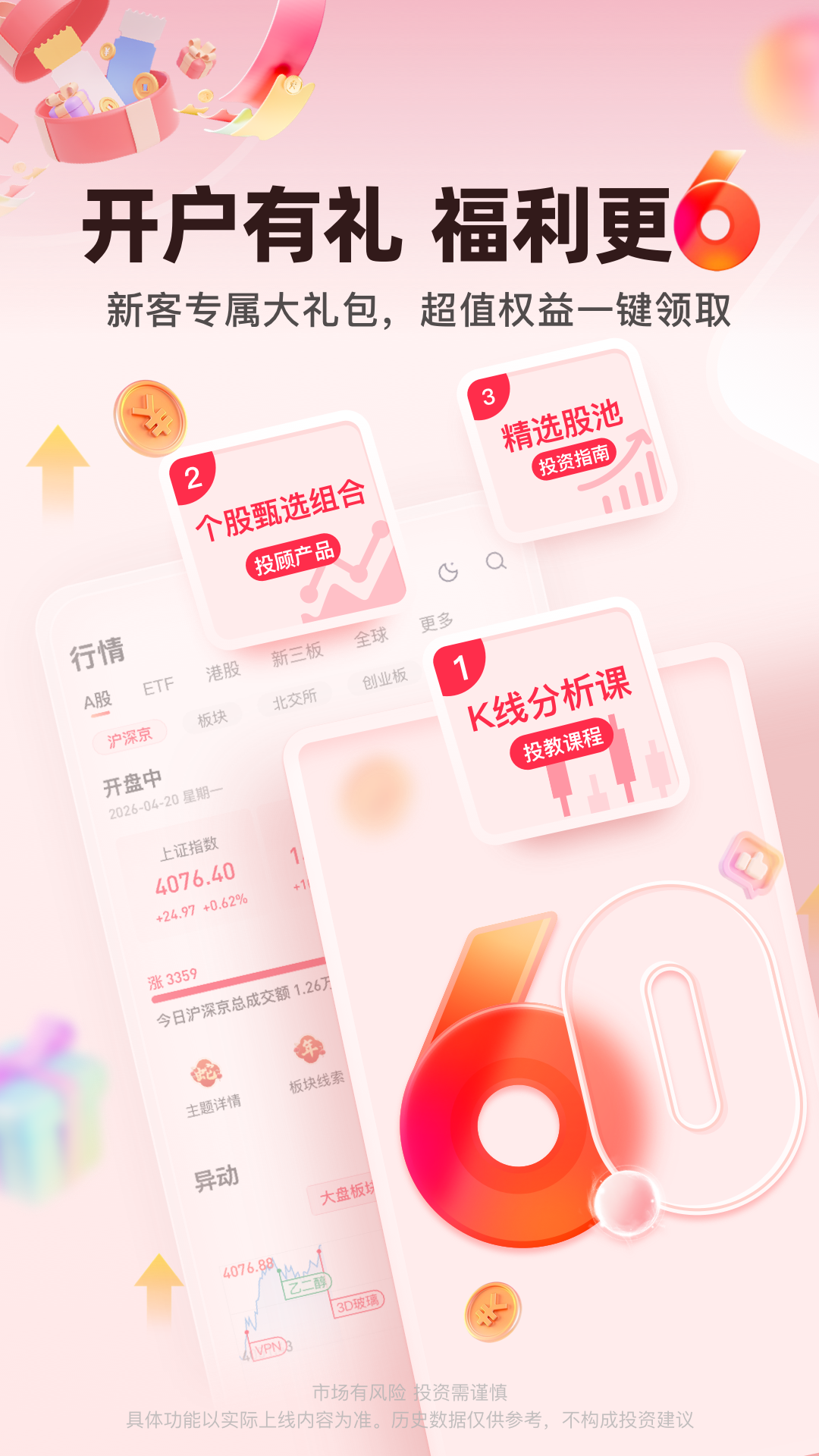 精彩截图-开源证券肥猫2026官方新版