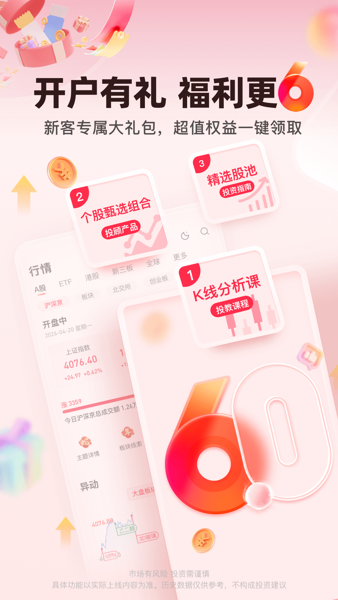开源证券肥猫 截图 1