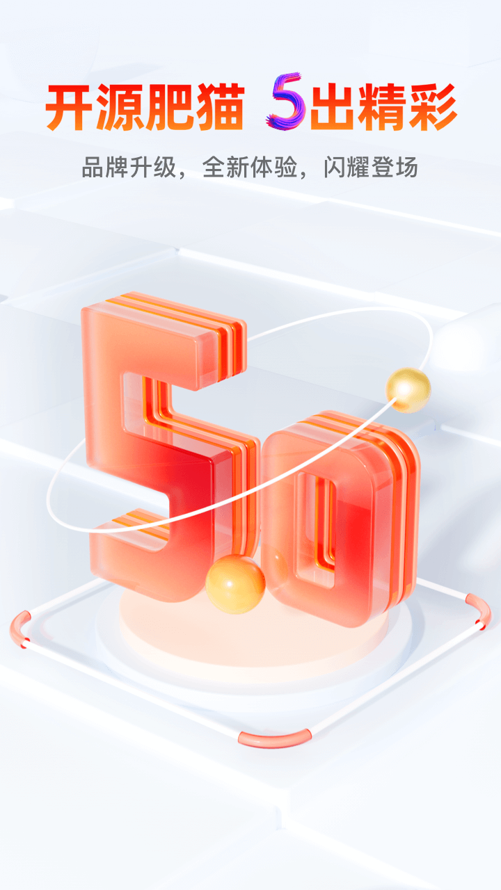 精彩截图-开源证券肥猫2026官方新版