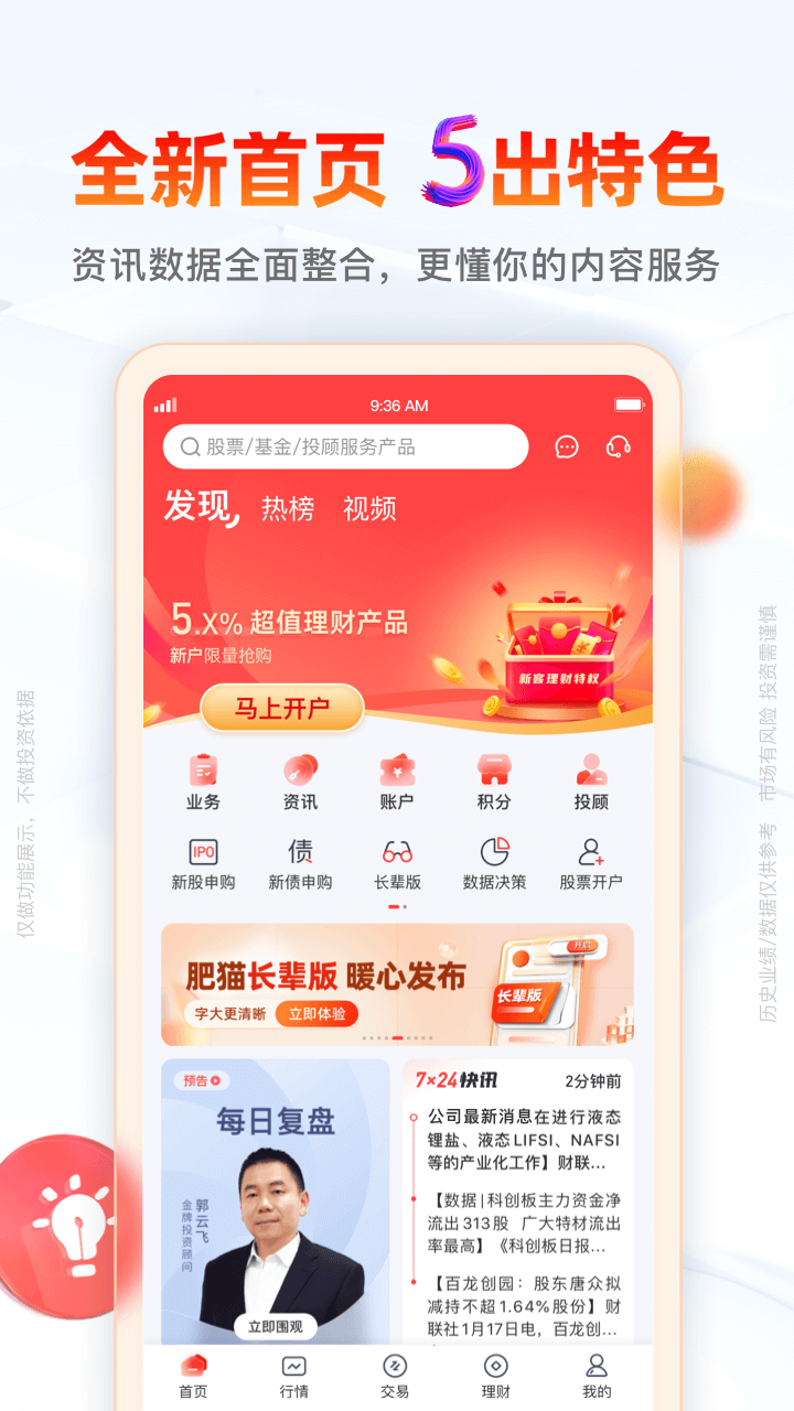 精彩截图-开源证券肥猫2026官方新版