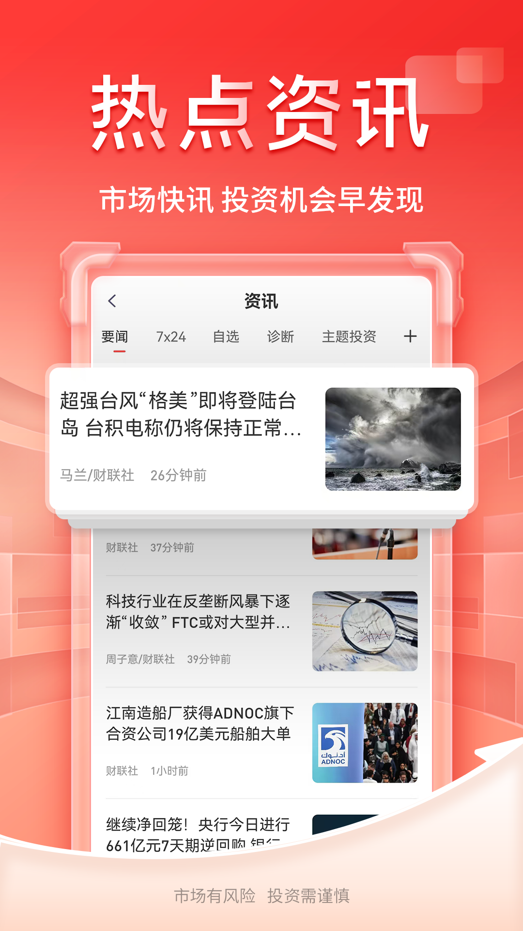 精彩截图-开源证券肥猫2025官方新版