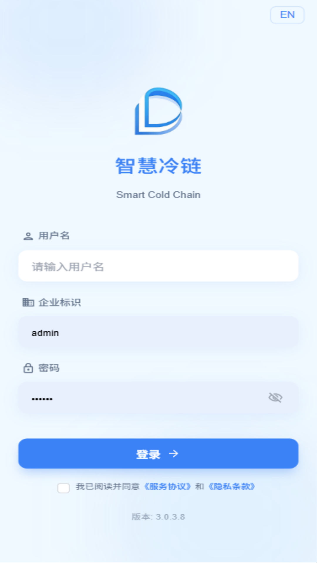 精彩截图-智慧冷链2026官方新版
