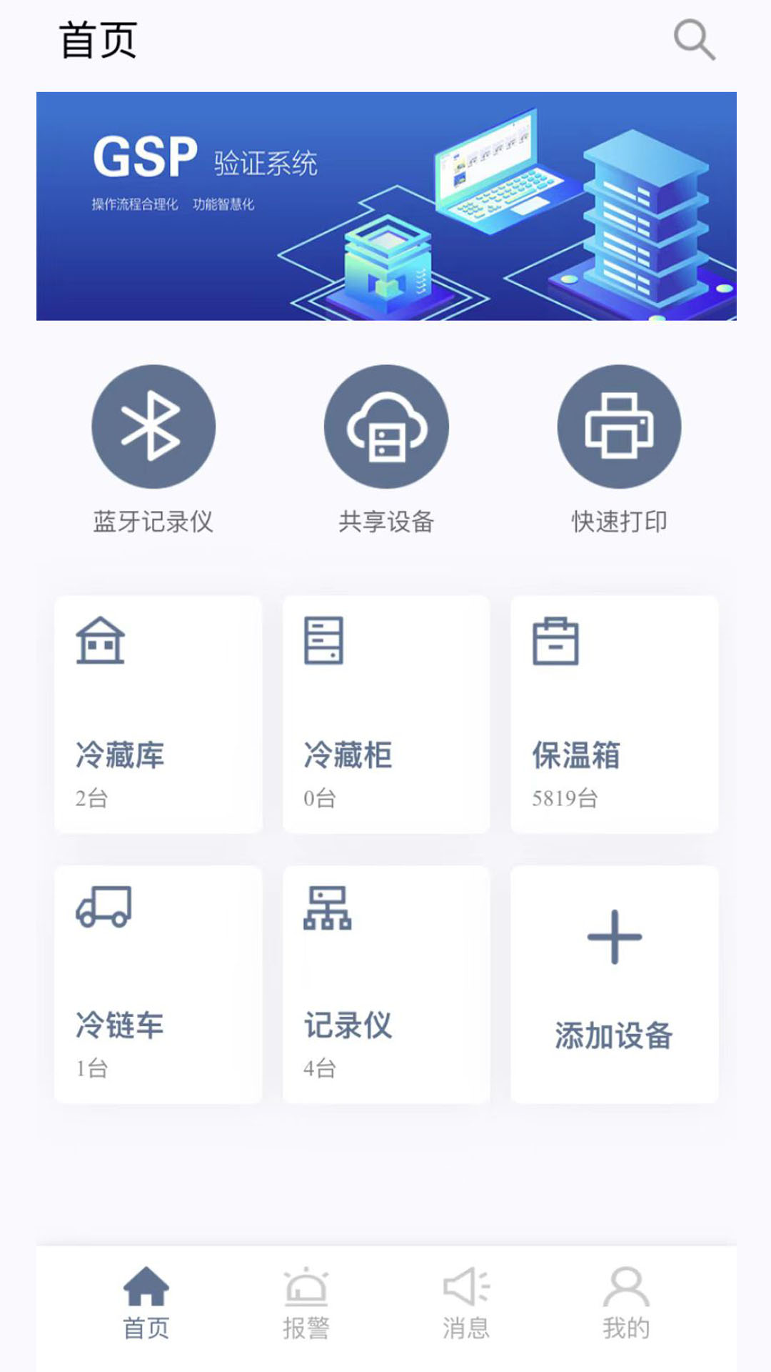智慧冷链官方下载-智慧冷链 app 最新版本免费下载-应用宝官网
