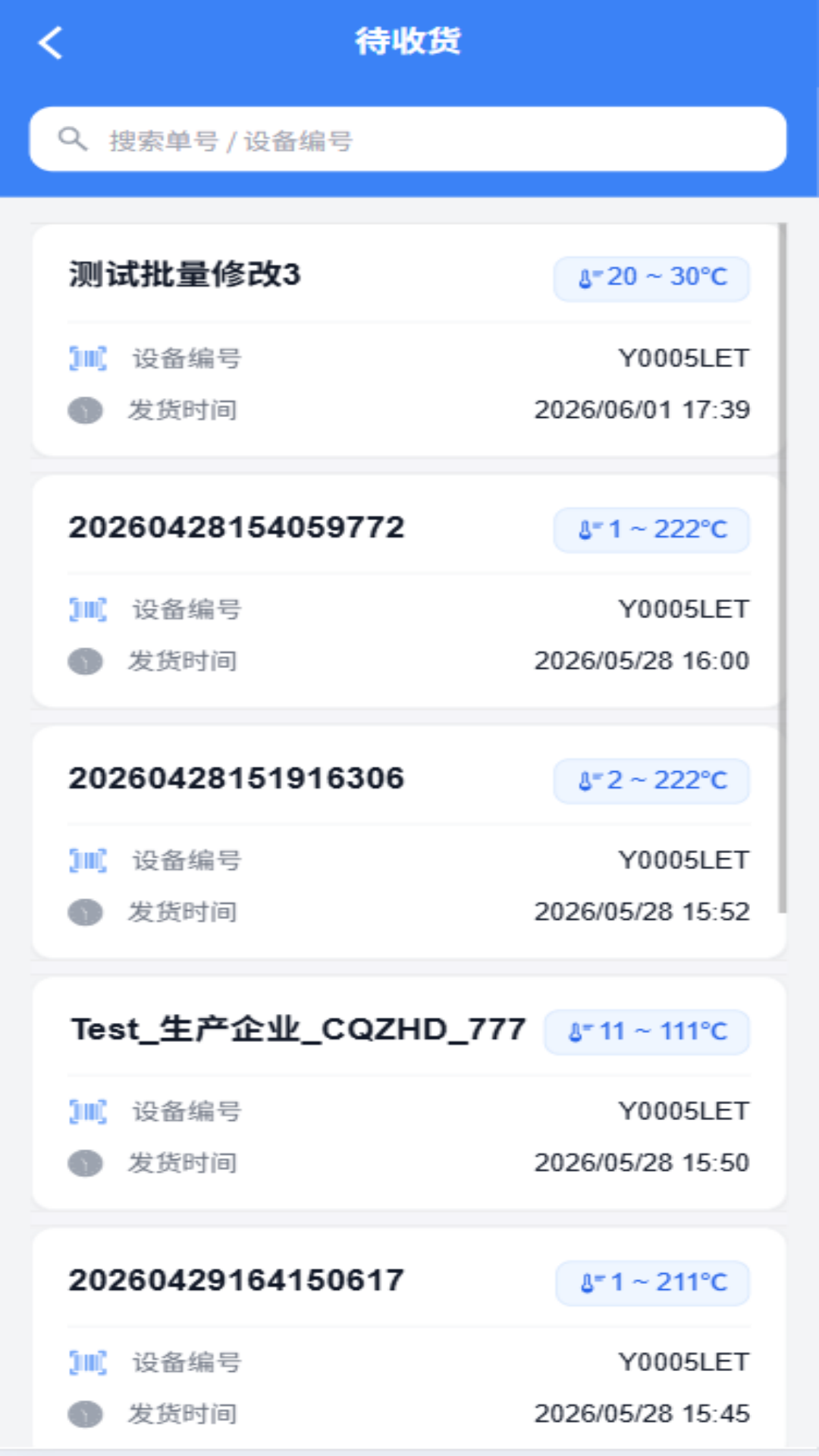 精彩截图-智慧冷链2026官方新版