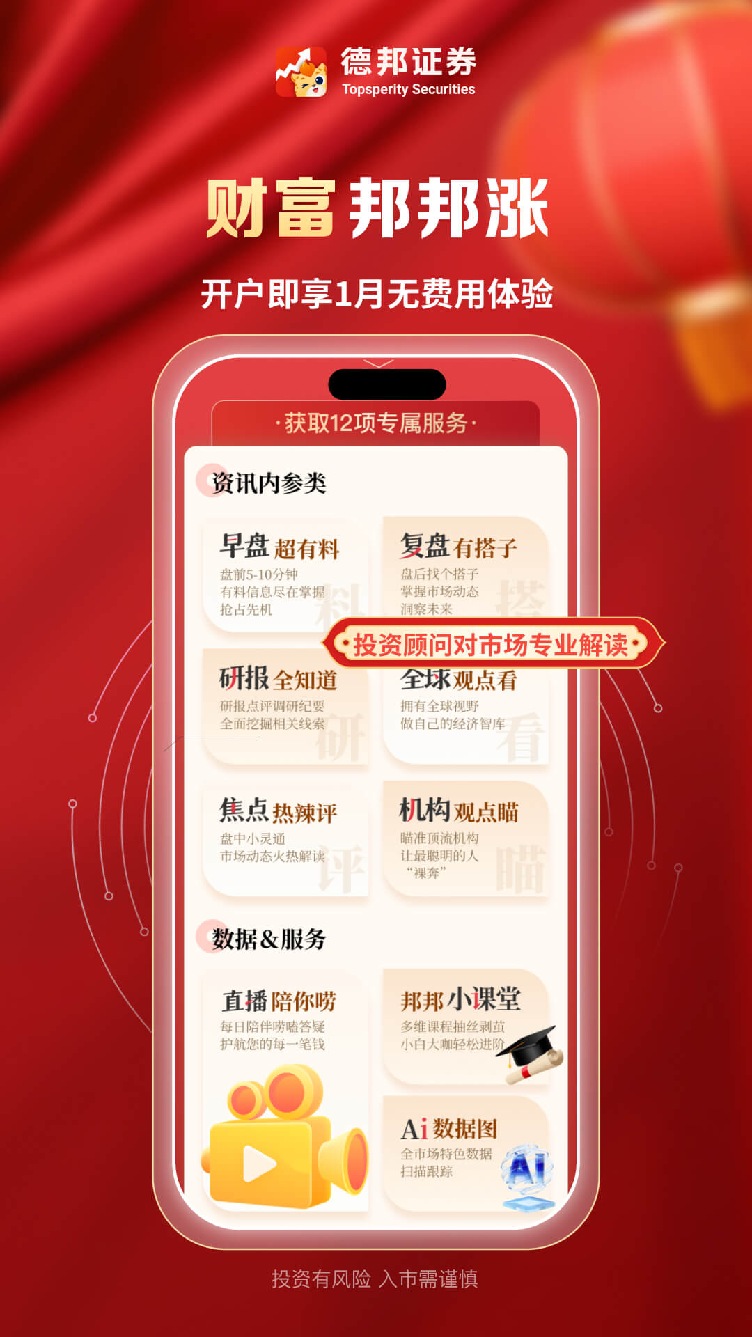 精彩截图-德邦证券2026官方新版