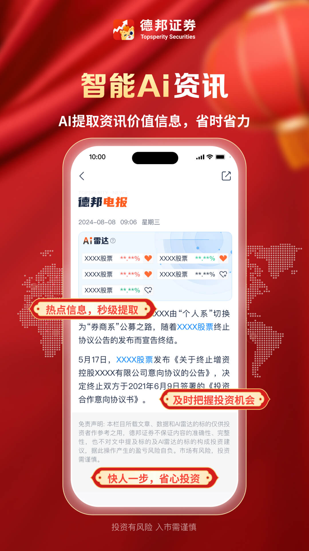 精彩截图-德邦证券2026官方新版
