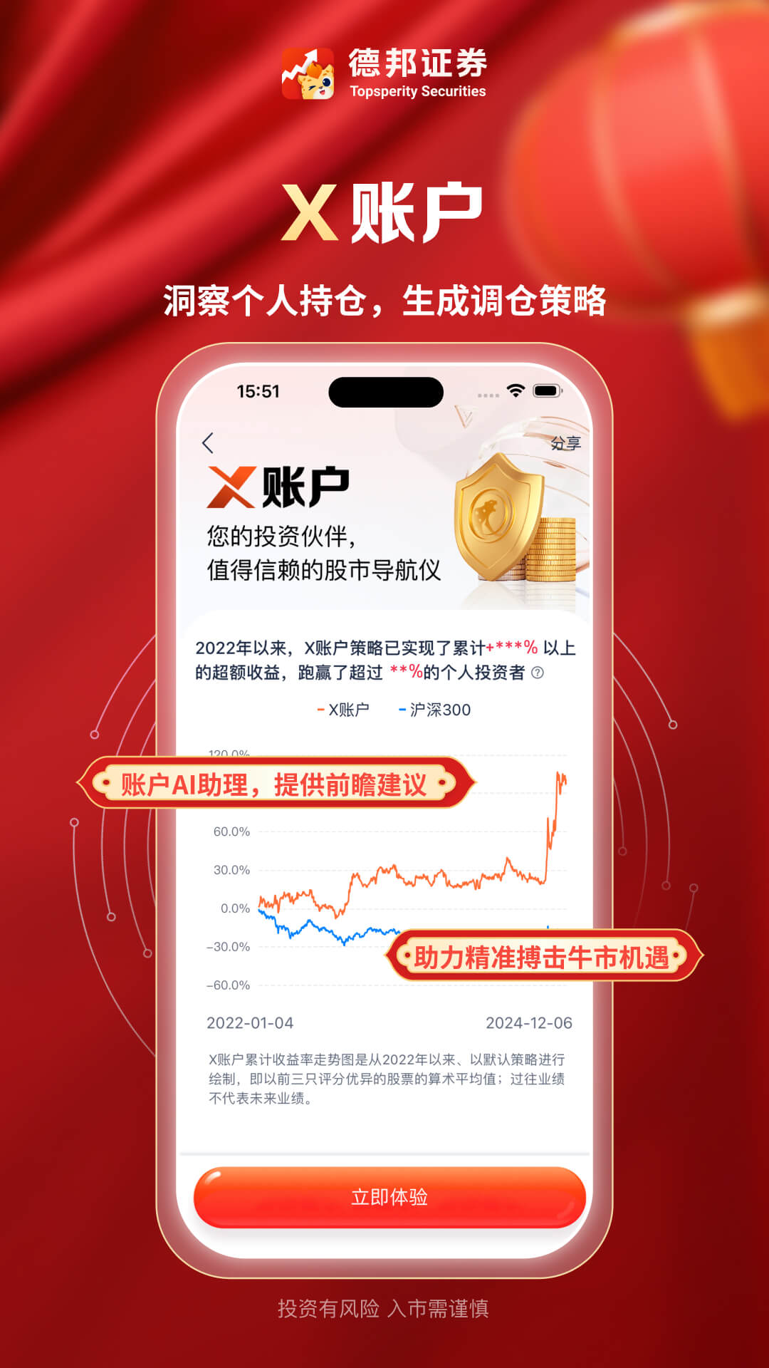 精彩截图-德邦证券2026官方新版