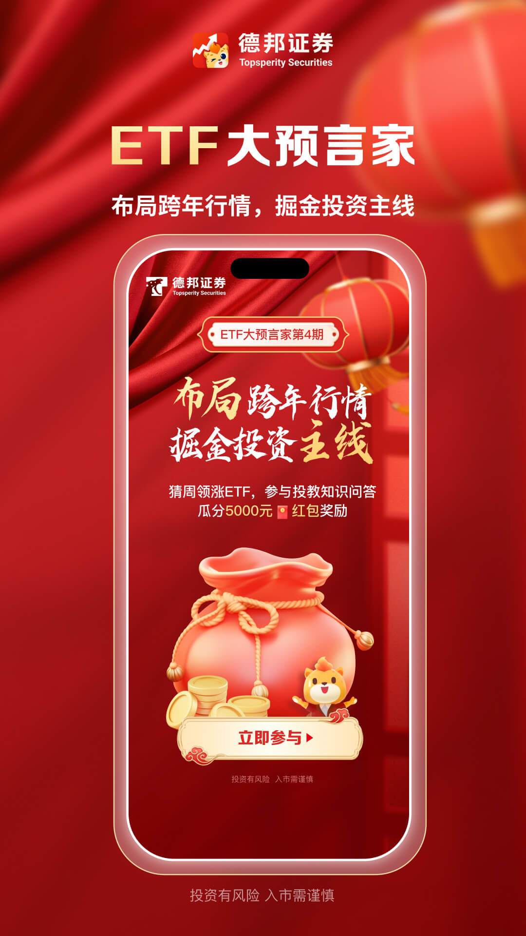 精彩截图-德邦证券2026官方新版