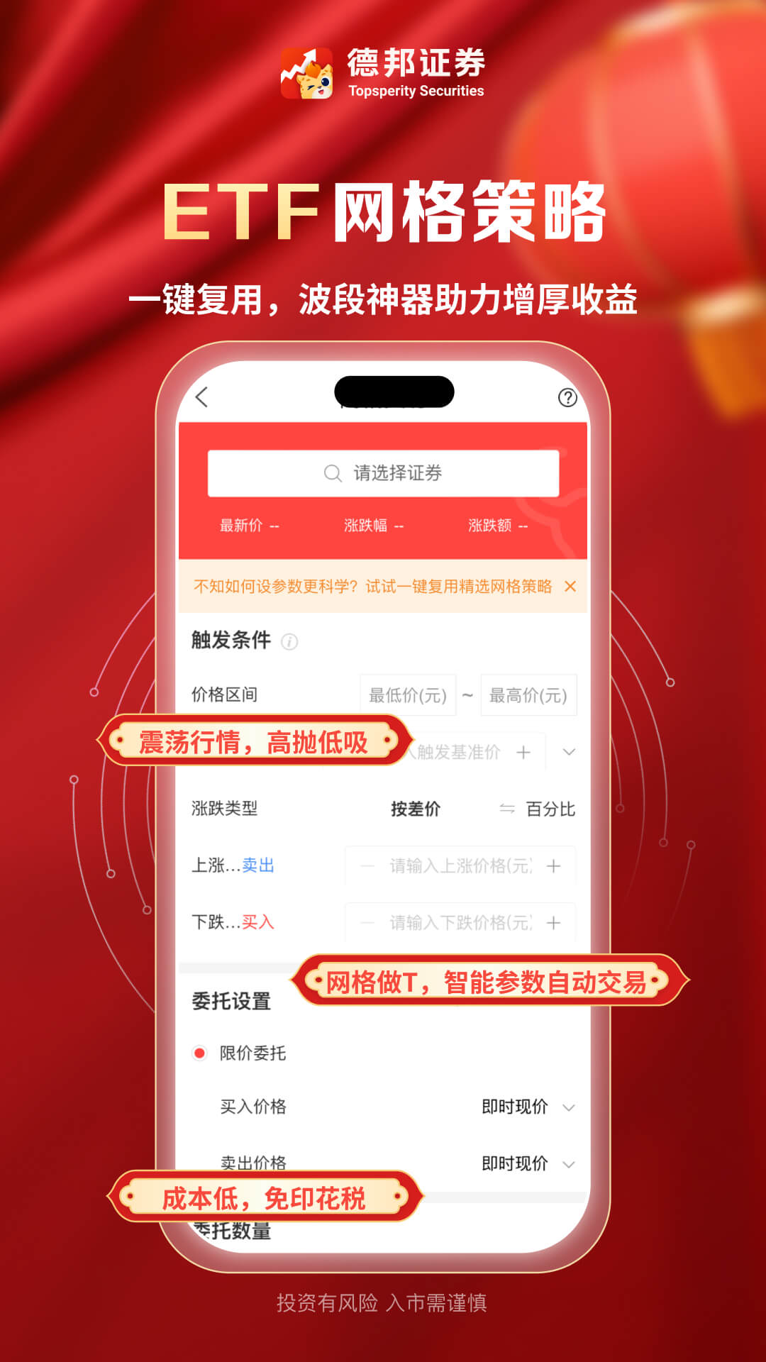 精彩截图-德邦证券2026官方新版