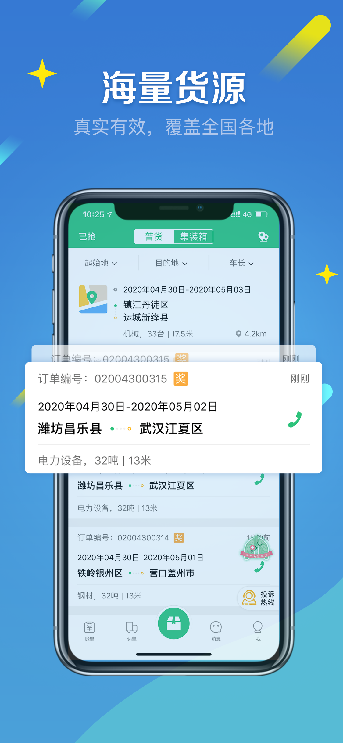 精彩截图-来货拉2025官方新版