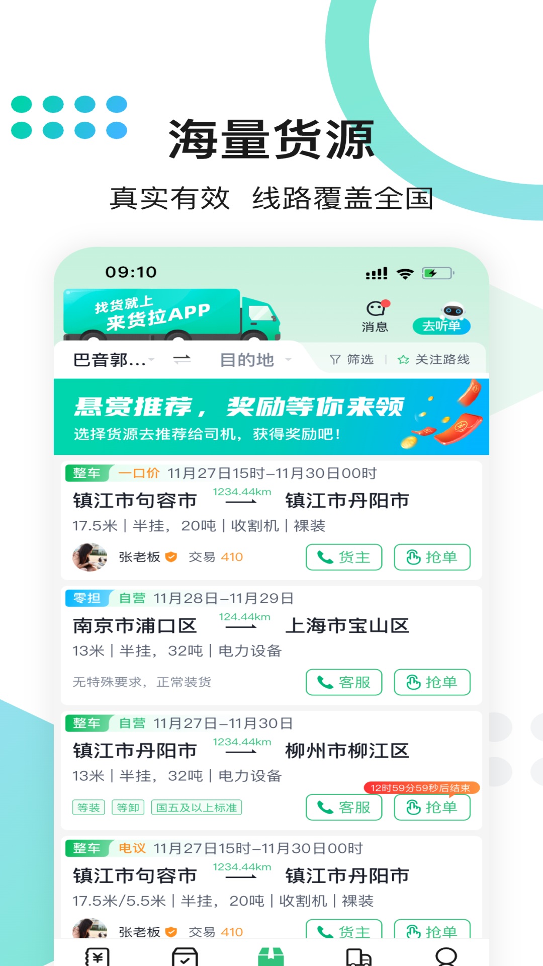 精彩截图-来货拉2026官方新版