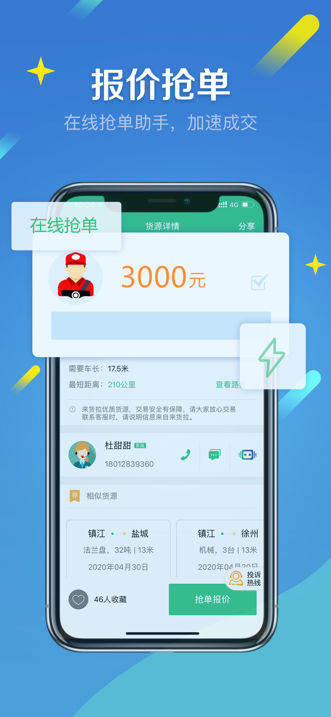 精彩截图-来货拉2025官方新版