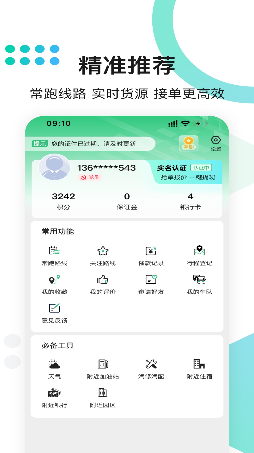 精彩截图-来货拉2026官方新版