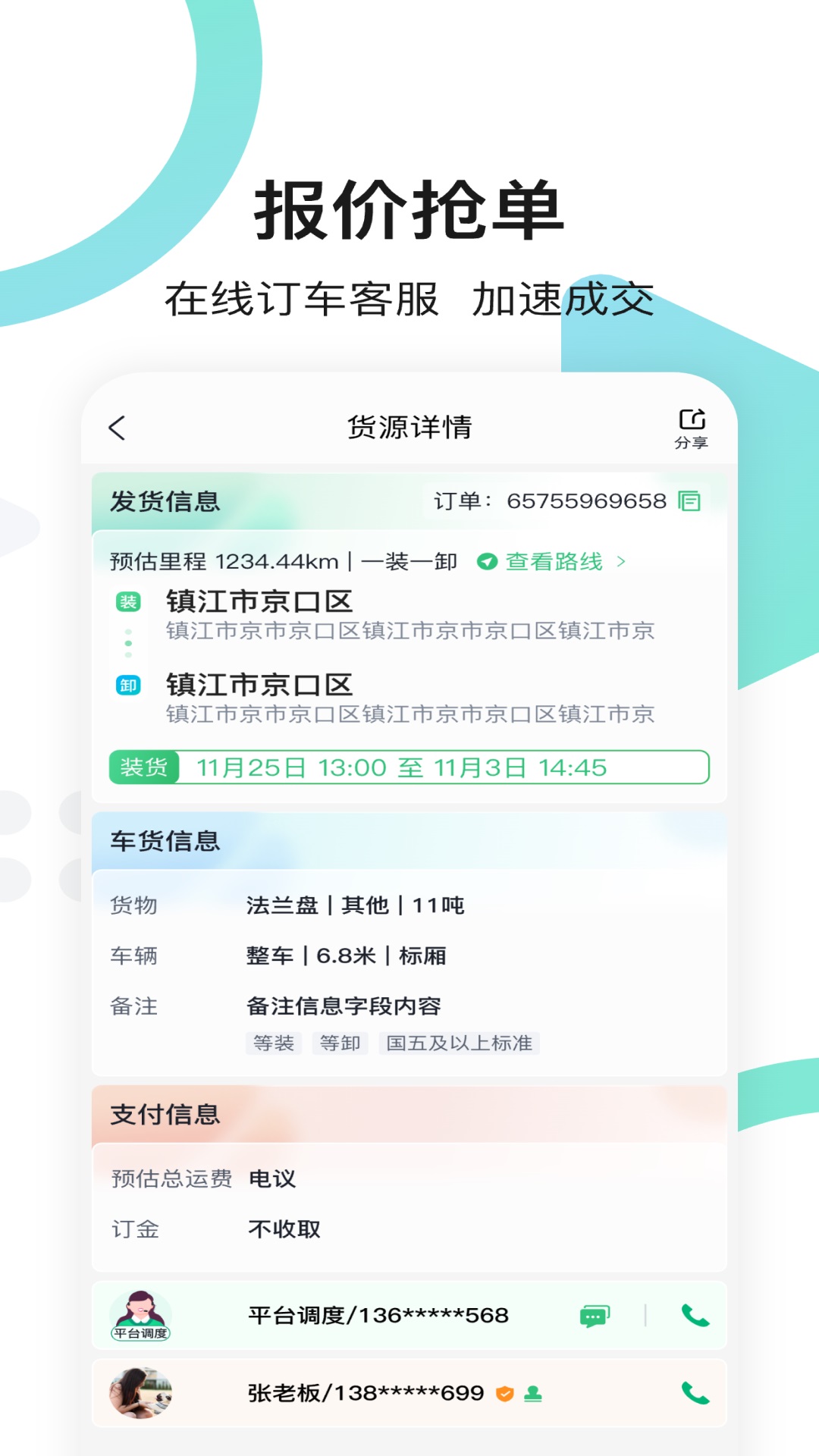 精彩截图-来货拉2026官方新版