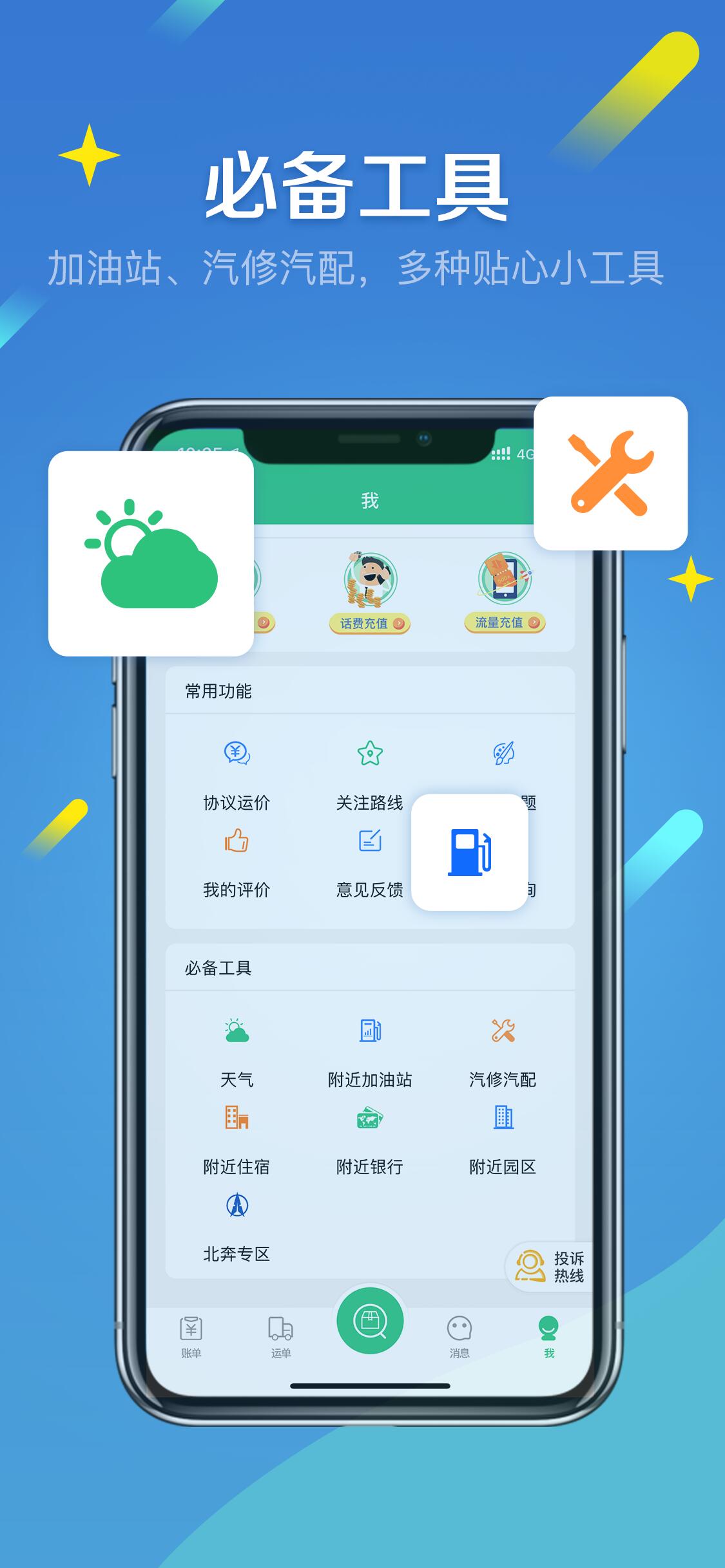 精彩截图-来货拉2025官方新版