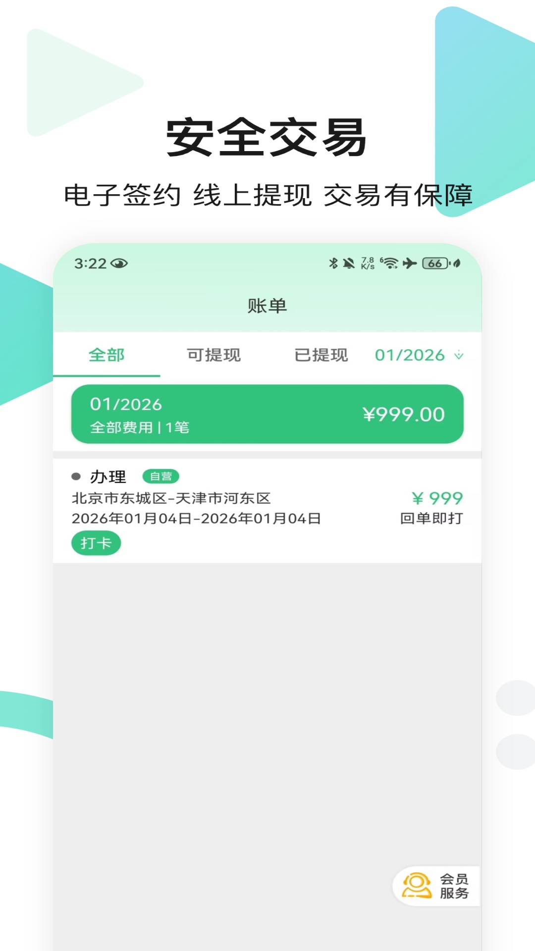 精彩截图-来货拉2026官方新版