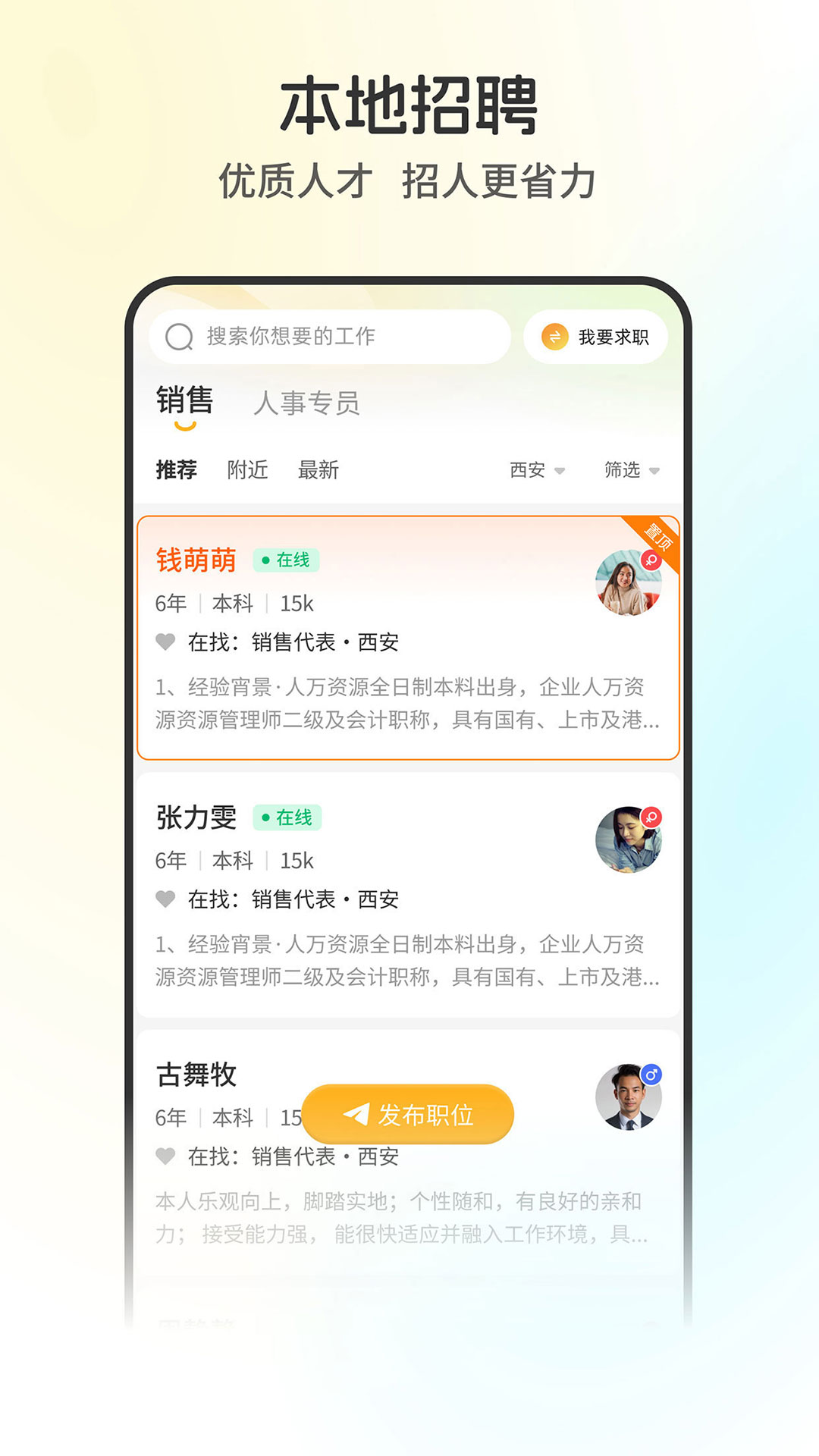 精彩截图-西安直聘2026官方新版