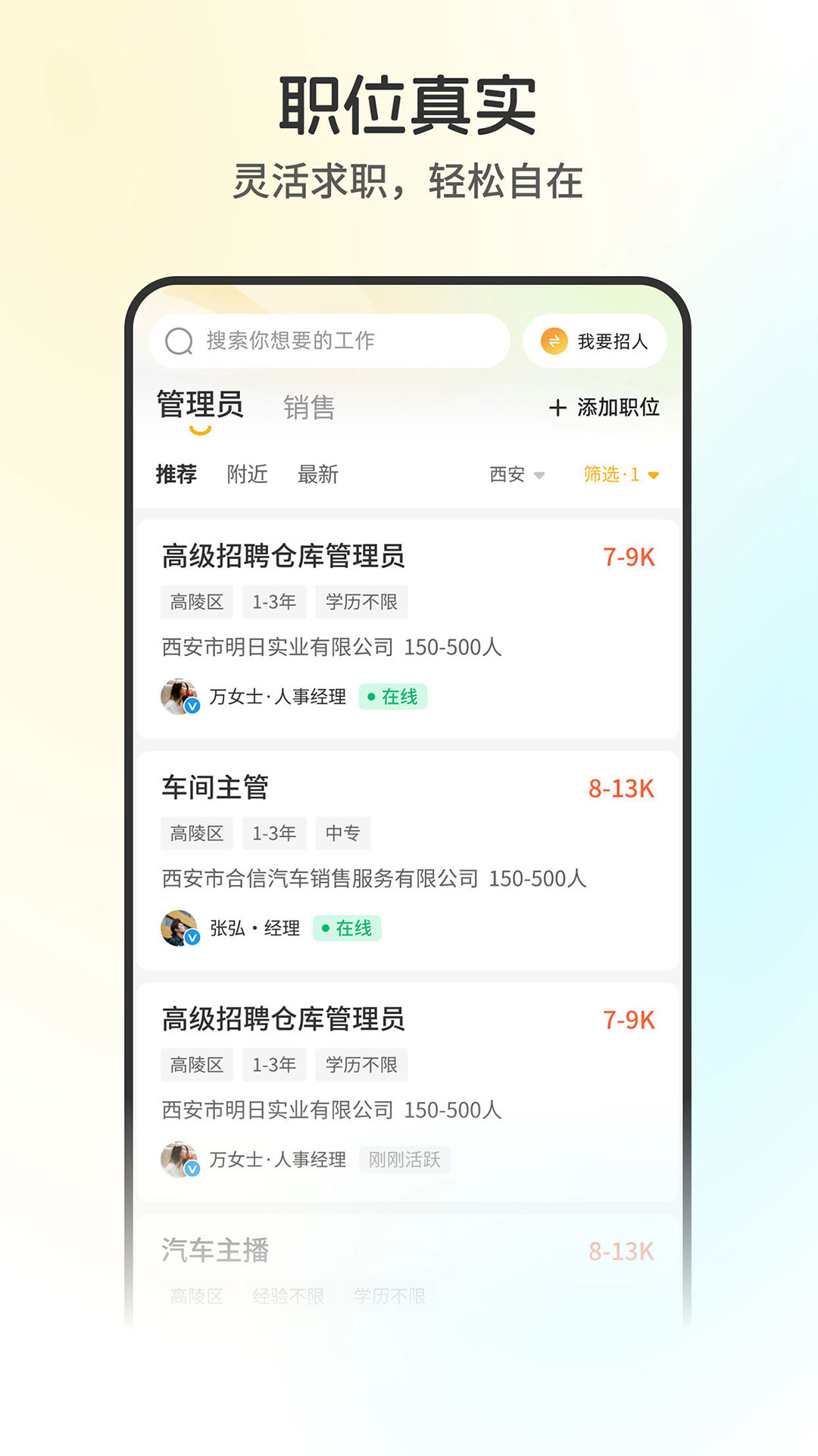 精彩截图-西安直聘2026官方新版