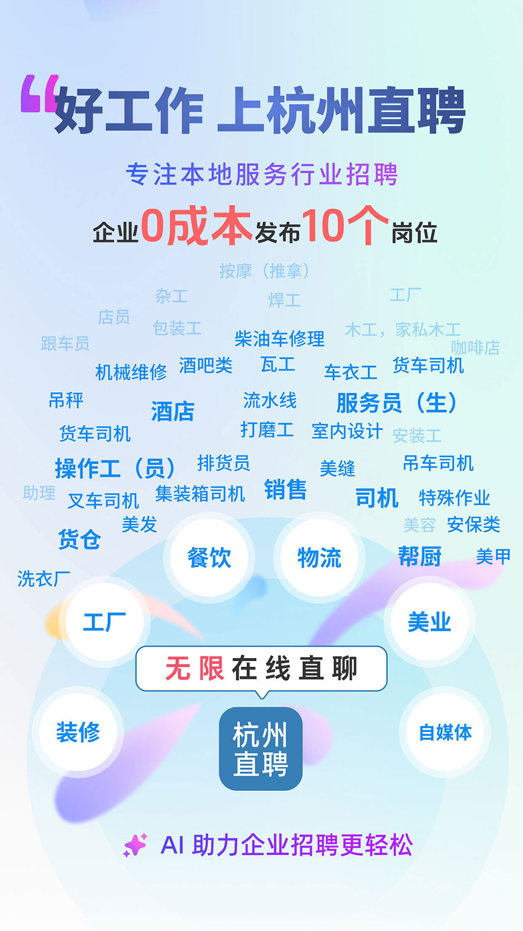 精彩截图-杭州直聘2026官方新版