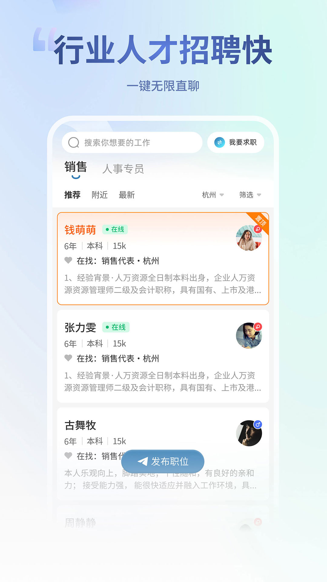 精彩截图-杭州直聘2025官方新版