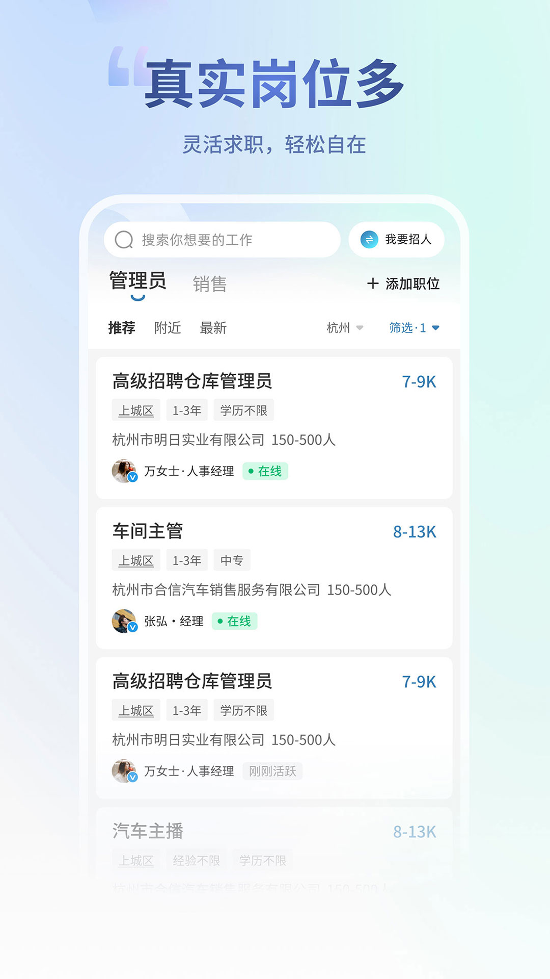 精彩截图-杭州直聘2026官方新版