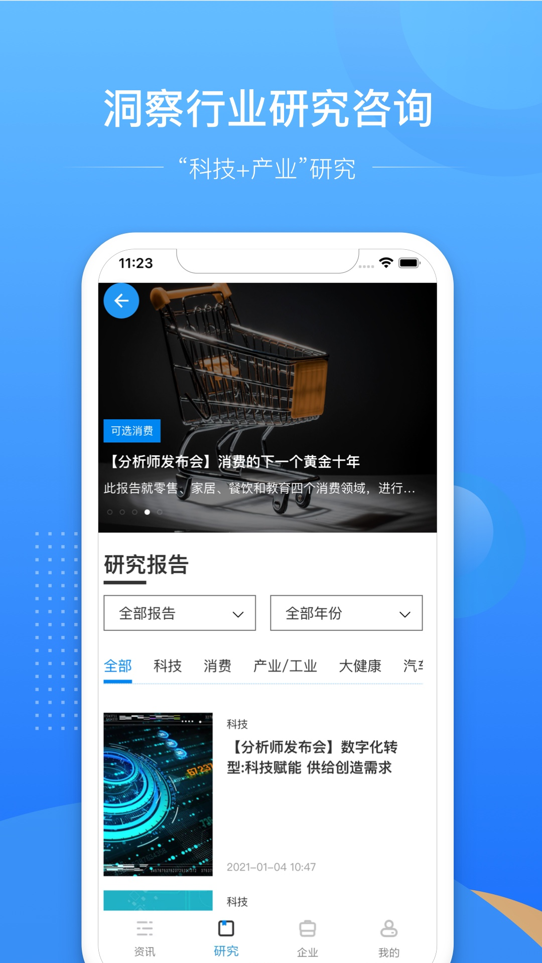 精彩截图-亿欧2025官方新版