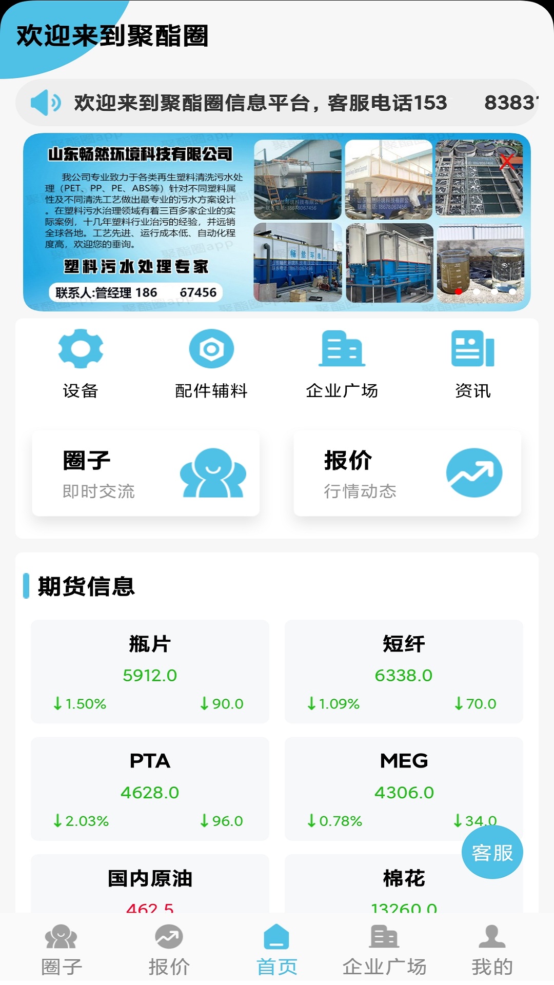 精彩截图-聚酯圈2026官方新版