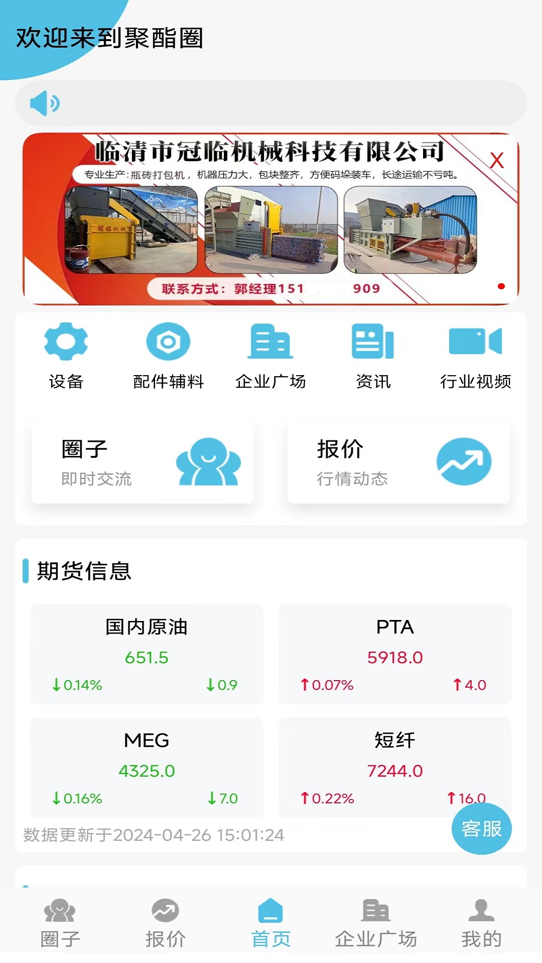 精彩截图-聚酯圈2026官方新版