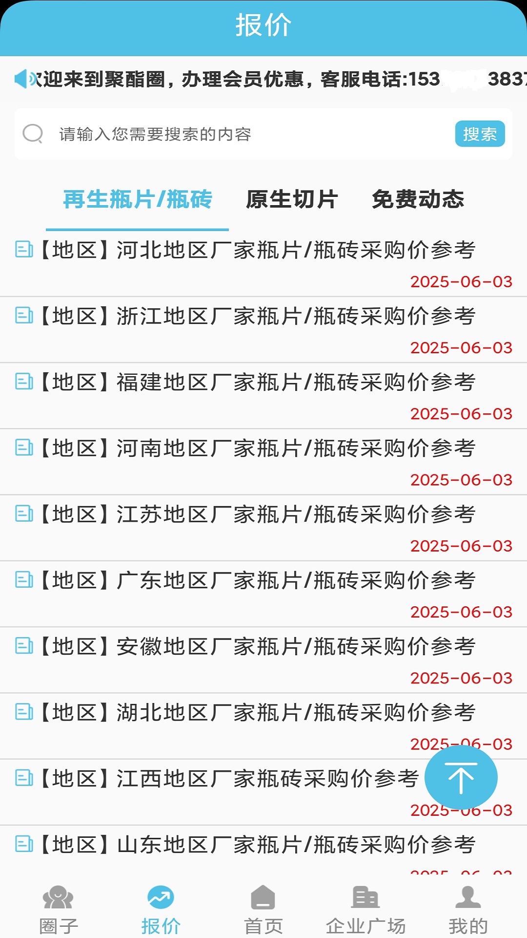 精彩截图-聚酯圈2026官方新版