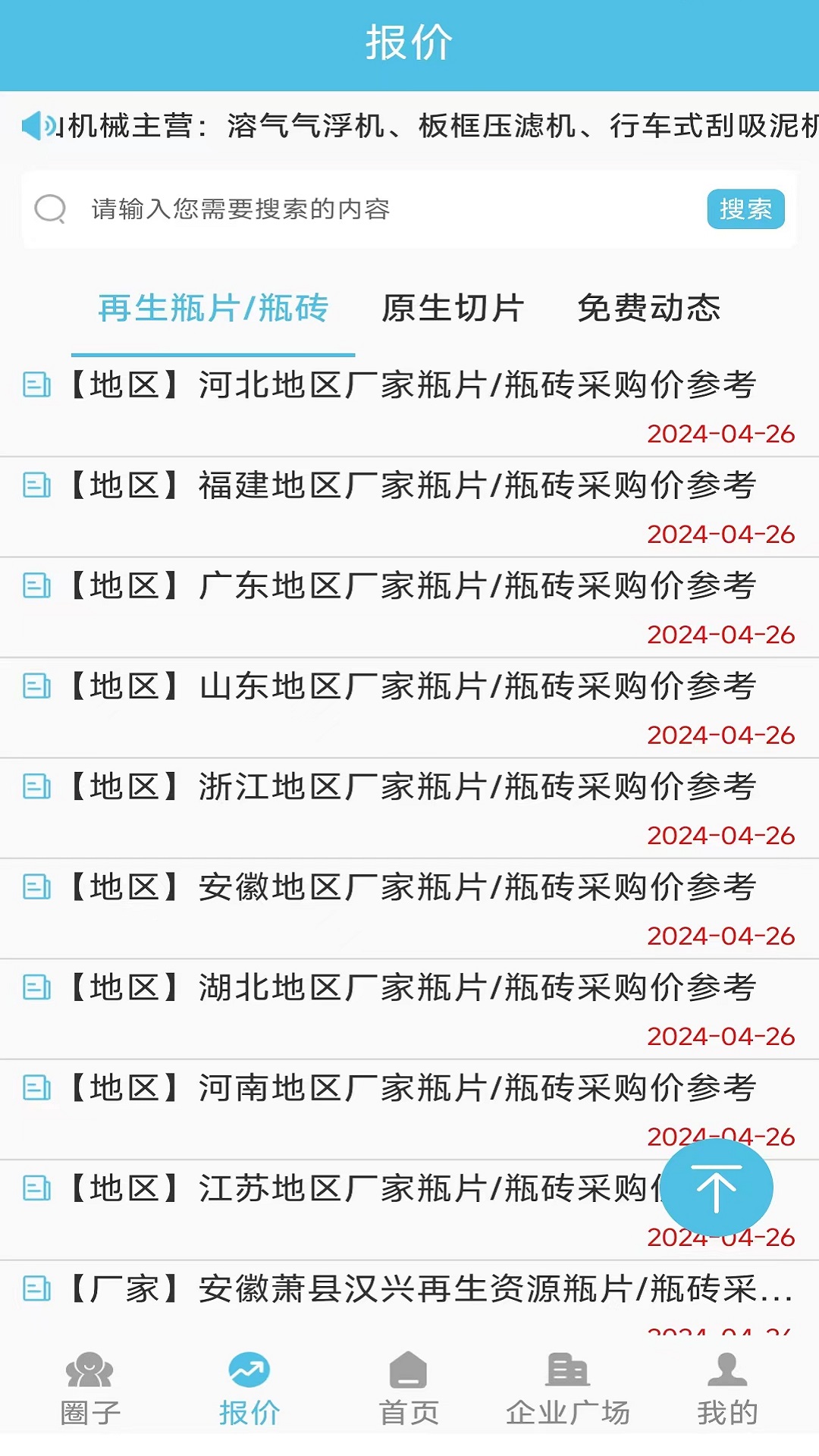 精彩截图-聚酯圈2026官方新版