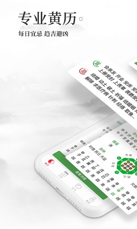 精彩截图-黄历万年历2026官方新版