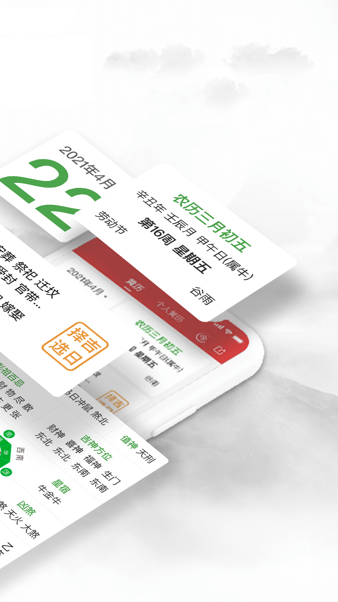 精彩截图-黄历万年历2026官方新版