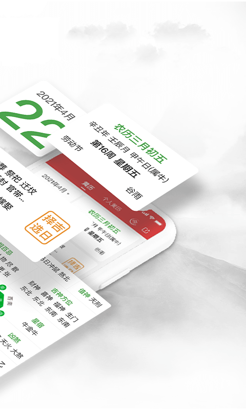 精彩截图-黄历万年历2026官方新版