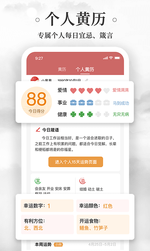 精彩截图-黄历万年历2026官方新版