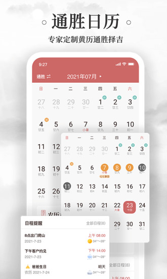 精彩截图-黄历万年历2024官方新版