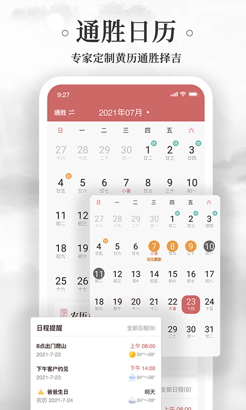 精彩截图-黄历万年历2026官方新版