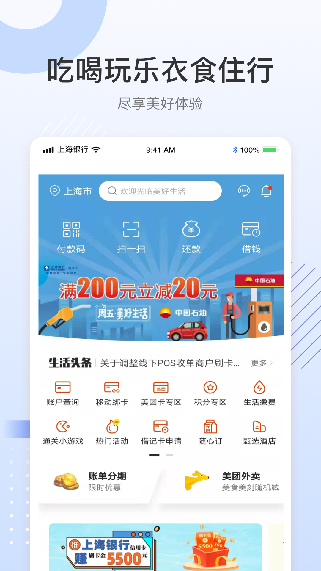 精彩截图-上银美好生活2026官方新版