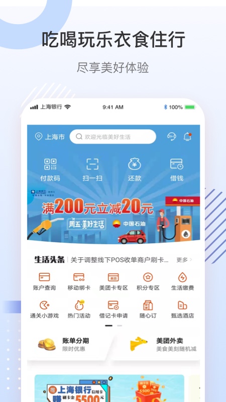 精彩截图-上银美好生活2026官方新版