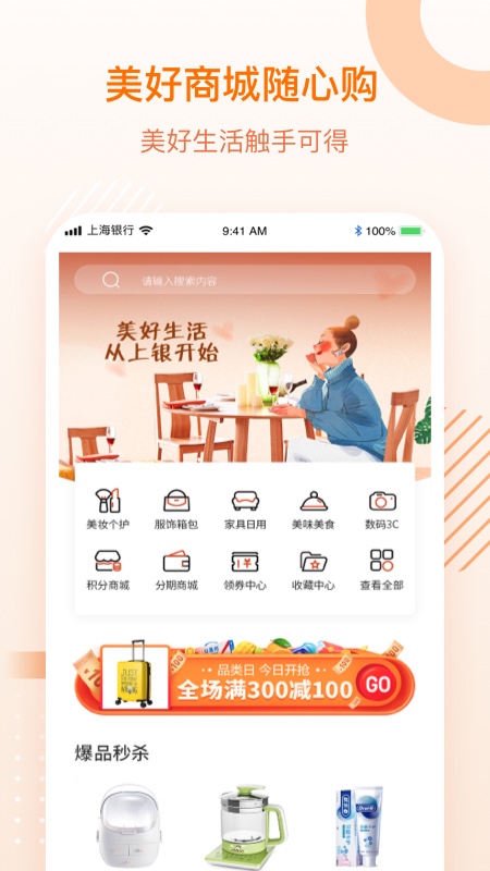 精彩截图-上银美好生活2026官方新版