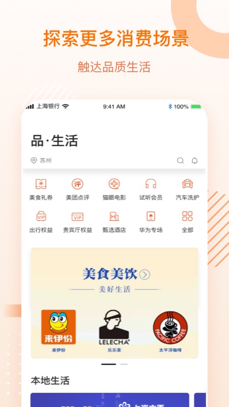 精彩截图-上银美好生活2026官方新版