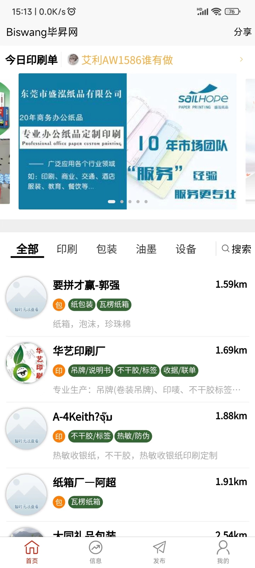  毕昇网软件：一站式解决方案，让您轻松办公
