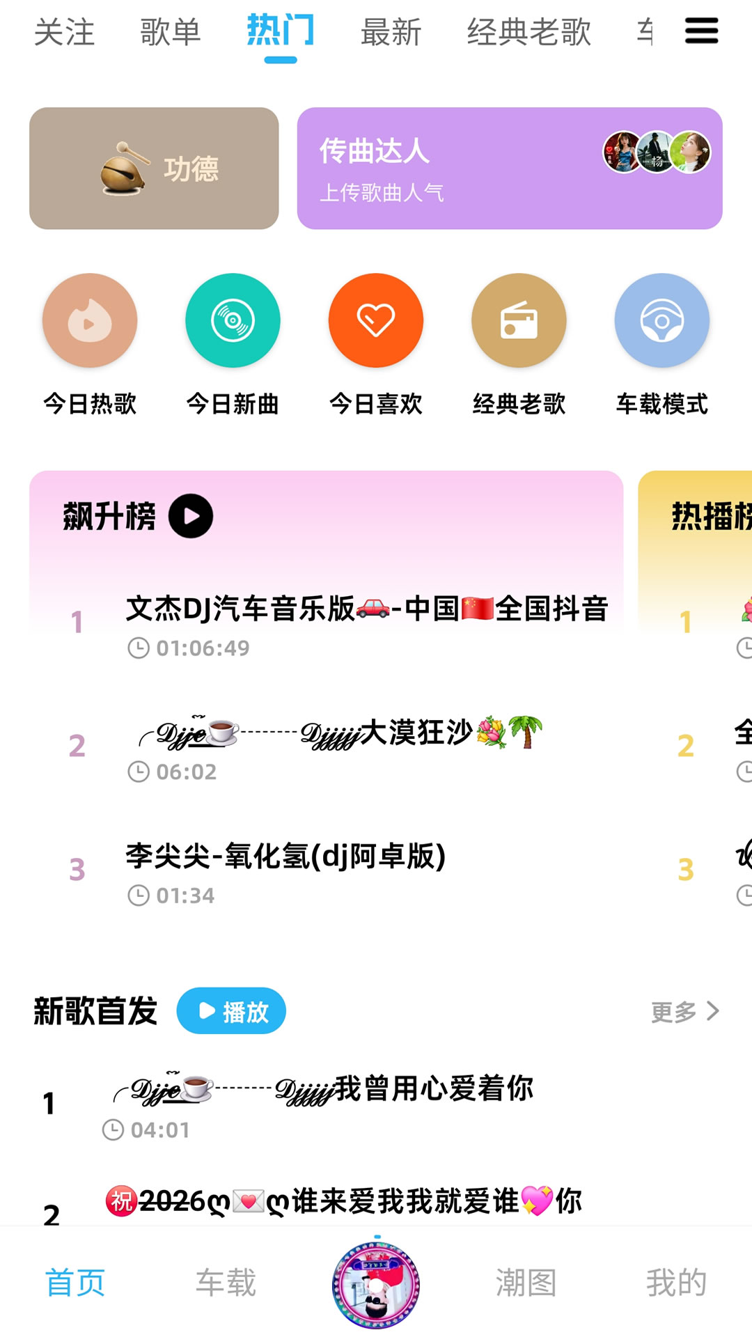 精彩截图-DJ音乐库2026官方新版