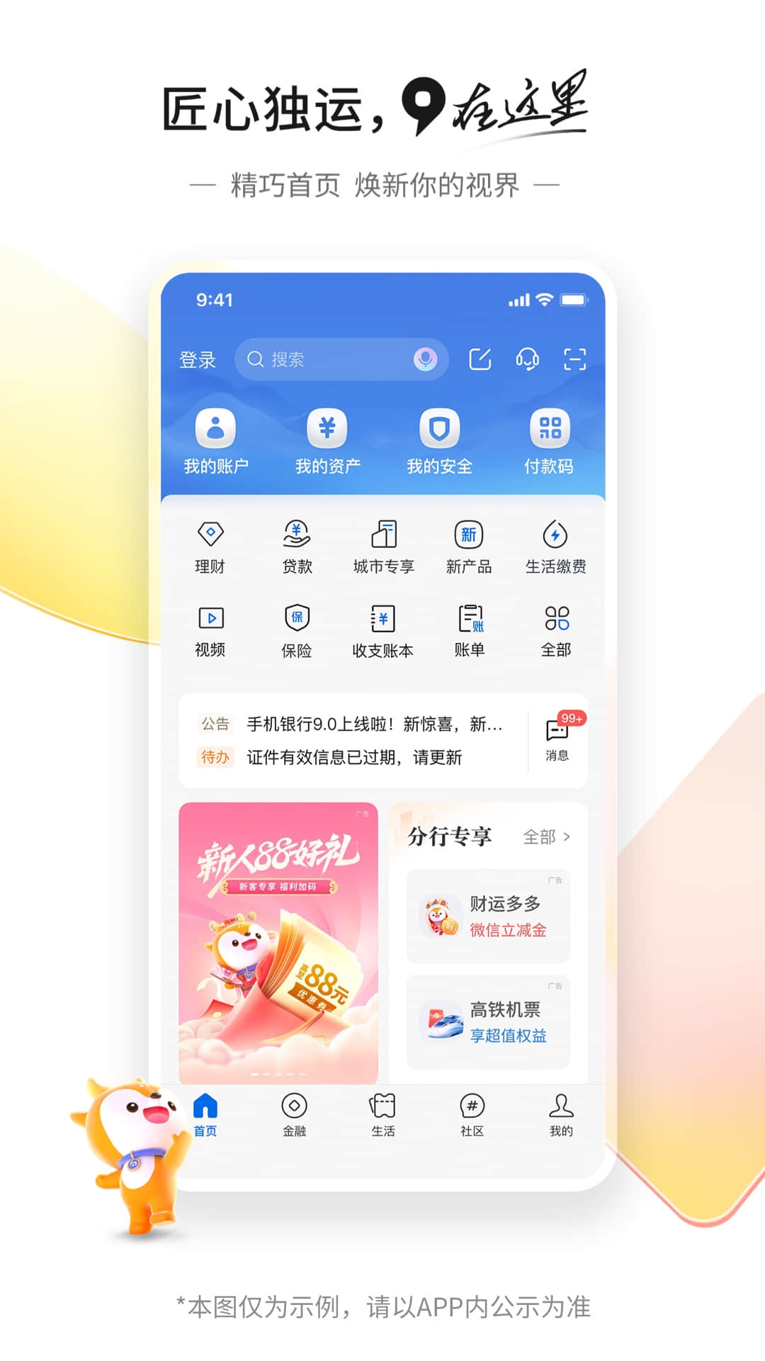 精彩截图-交通银行2025官方新版