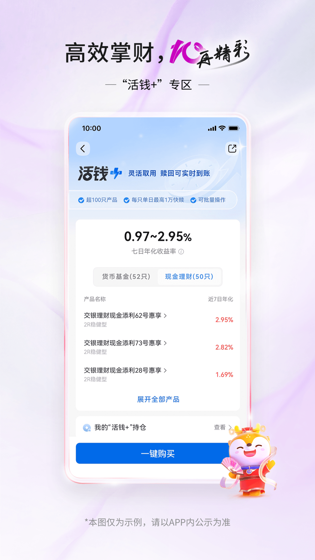 精彩截图-交通银行2026官方新版